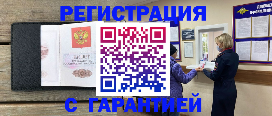 временная регистрация собственник в Балахне