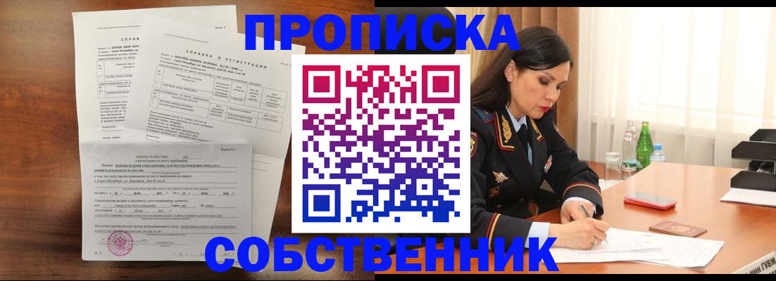 временная прописка в Балахне